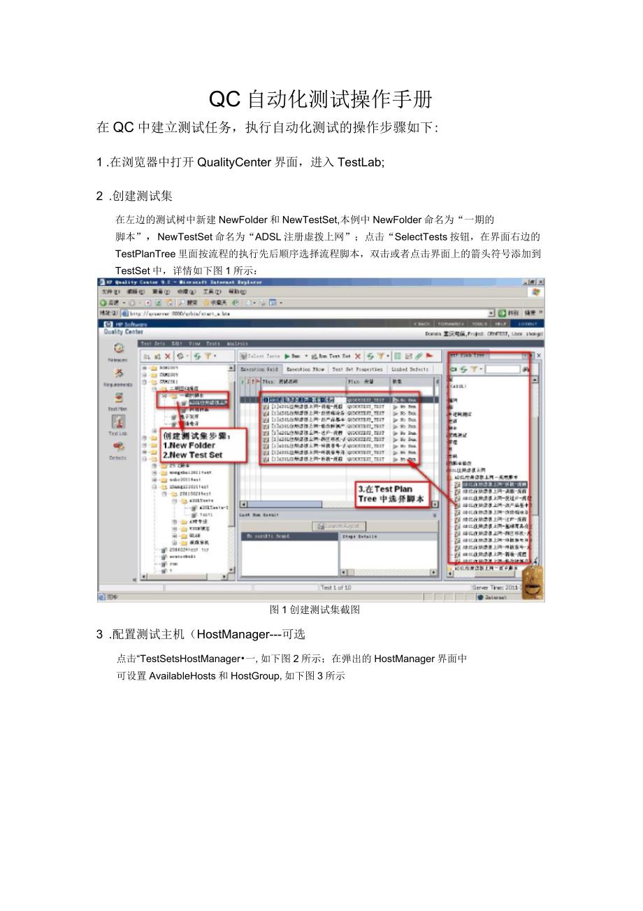 QC自动化测试操作手册_第1页