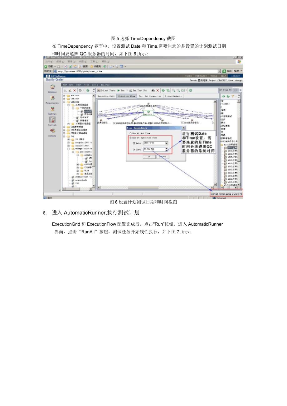 QC自动化测试操作手册_第4页