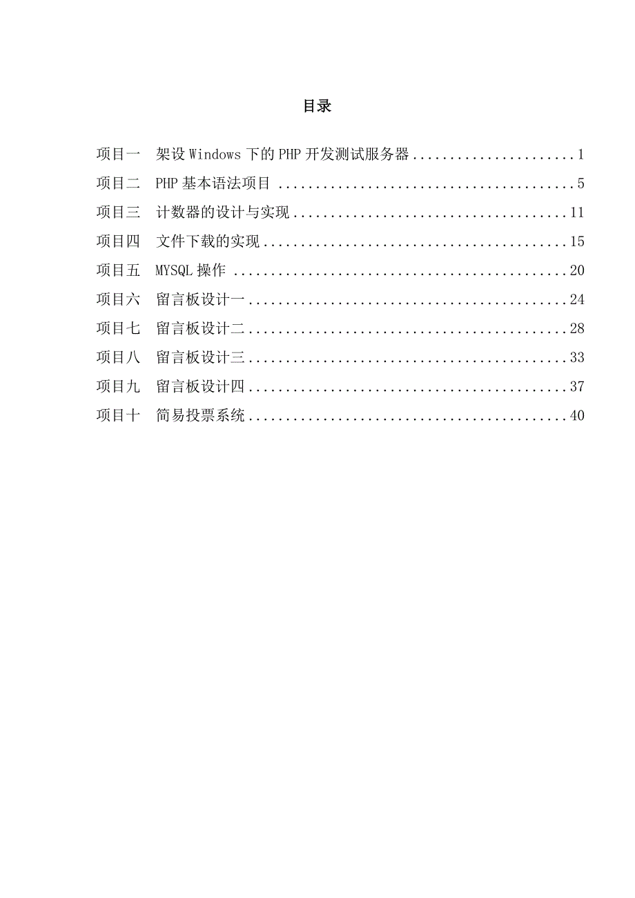 php程序设计实训指导书_第3页