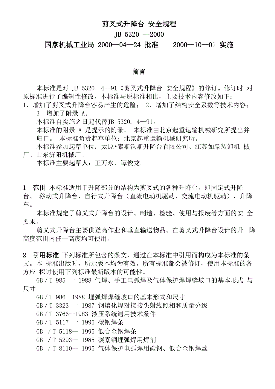 JB 5320—2000 剪叉式升降台 安全规程_第1页