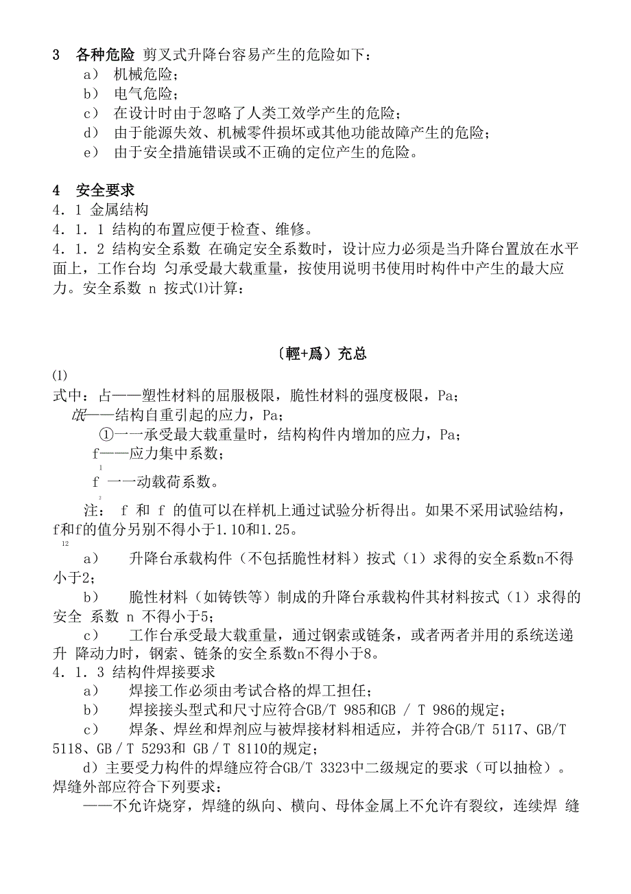 JB 5320—2000 剪叉式升降台 安全规程_第2页