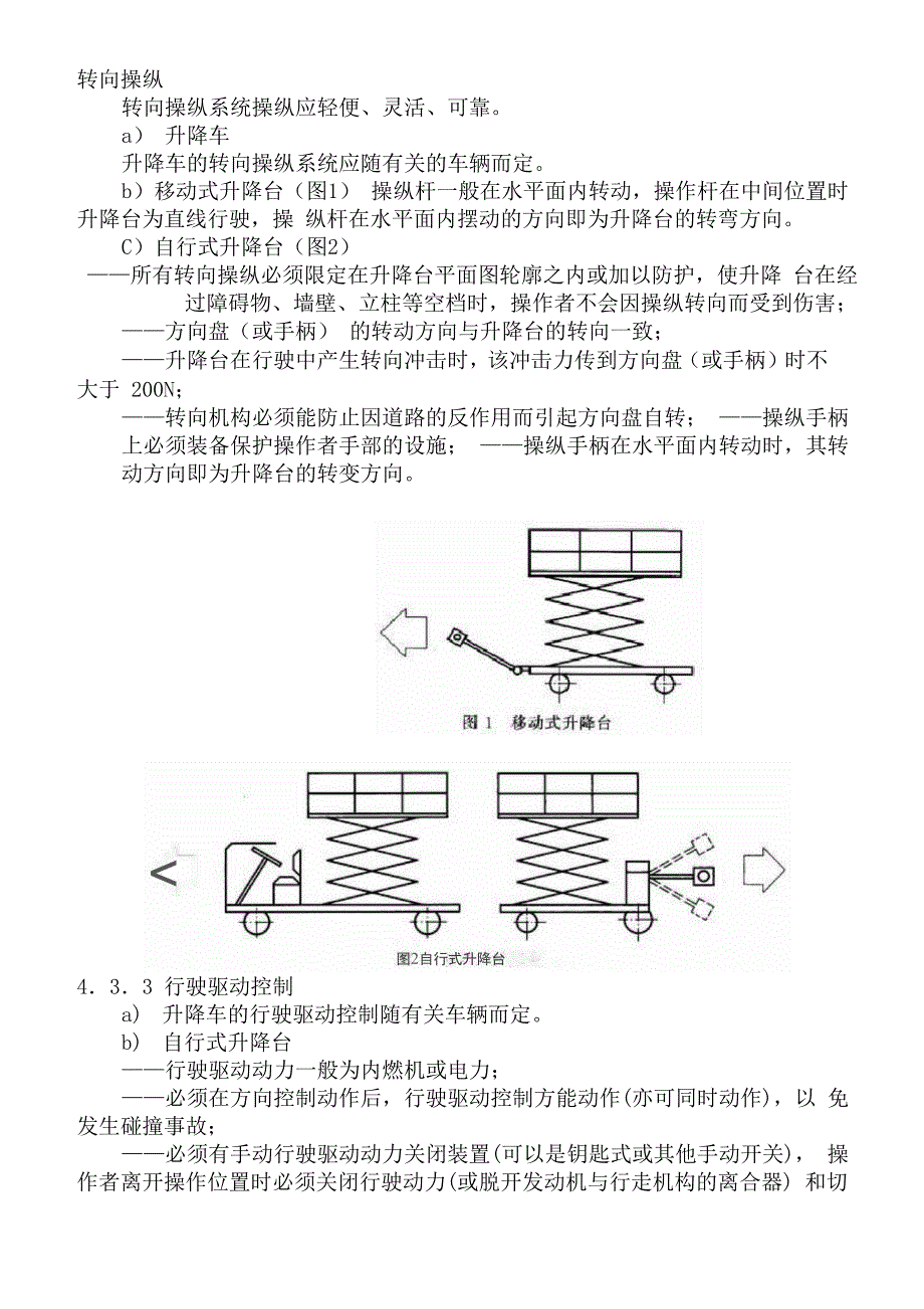 JB 5320—2000 剪叉式升降台 安全规程_第4页