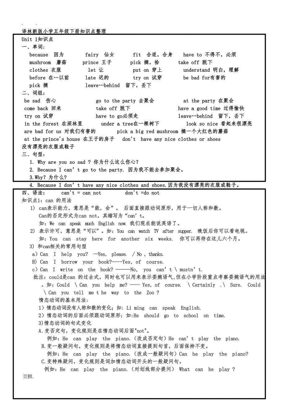 译林版五年级下英语知识点汇总(DOC 7页)_第1页