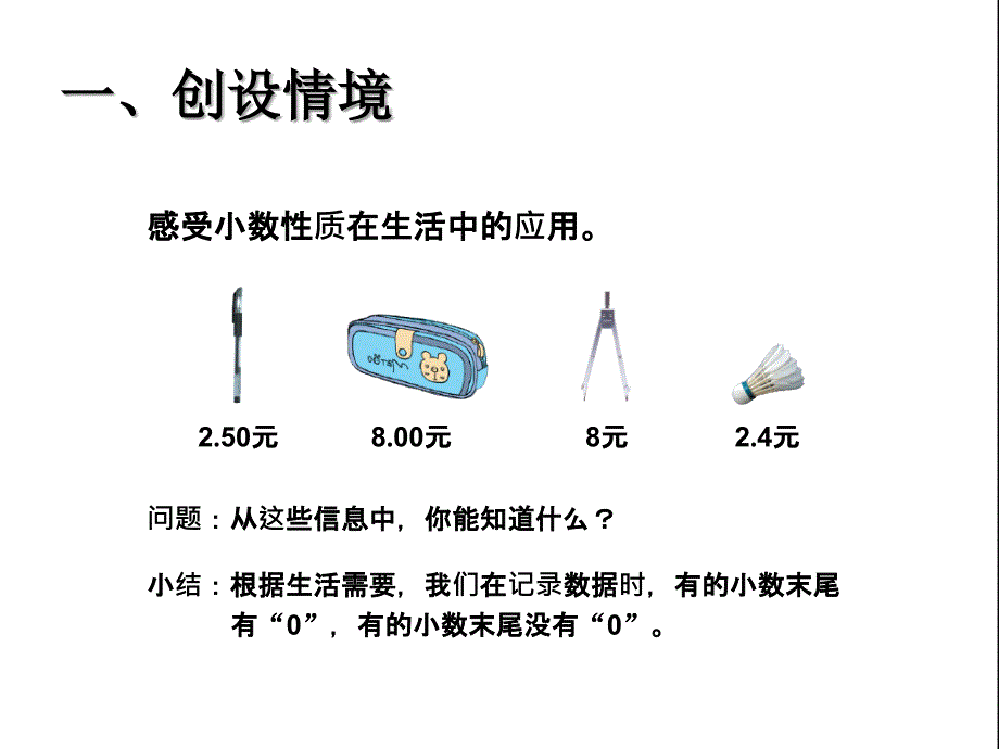 四年级数学下册第四单元小数的意义和性质5小数的大小比较第一课时课件_第2页