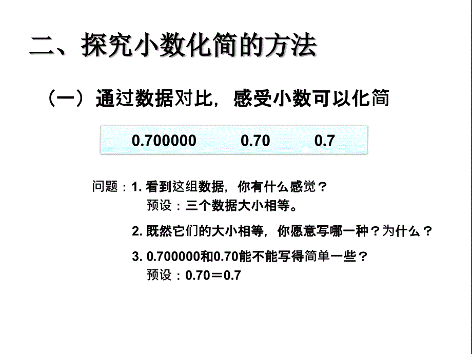 四年级数学下册第四单元小数的意义和性质5小数的大小比较第一课时课件_第3页