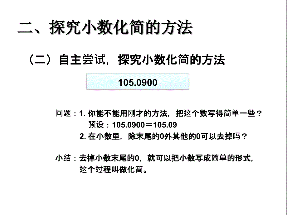 四年级数学下册第四单元小数的意义和性质5小数的大小比较第一课时课件_第4页