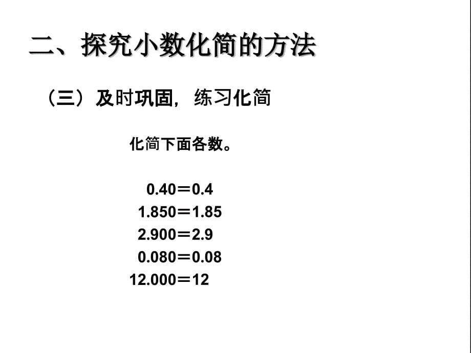 四年级数学下册第四单元小数的意义和性质5小数的大小比较第一课时课件_第5页