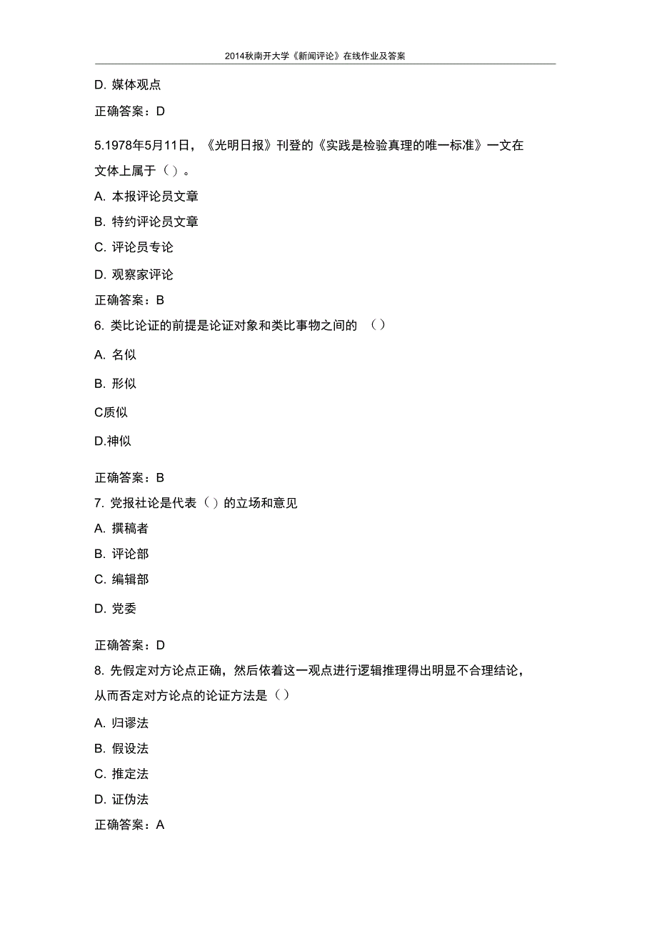 南开大学新闻评论在线作业及答案_第2页