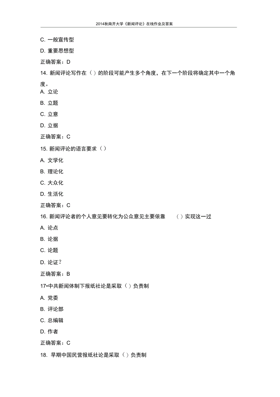 南开大学新闻评论在线作业及答案_第4页