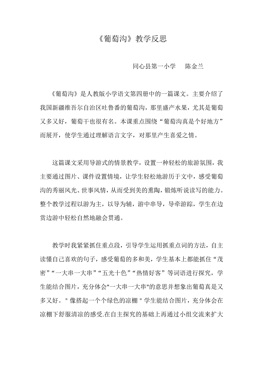 葡萄沟教学反思.doc_第2页