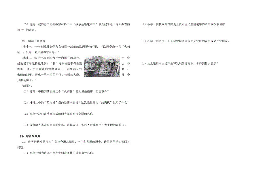 九年级上测历史第七单元测试题.doc_第4页