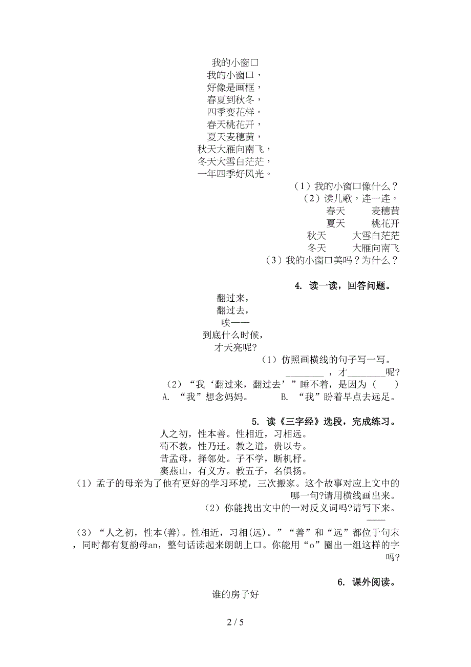 一年级浙教版语文下学期古诗阅读专项辅导题_第2页