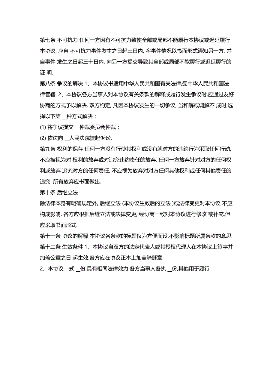 最新整理医疗器械维修合同范本_第3页