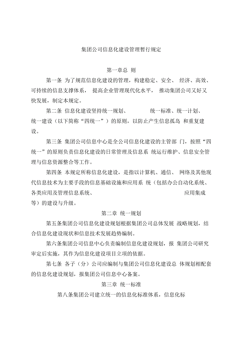 集团公司信息化建设管理规定_第1页