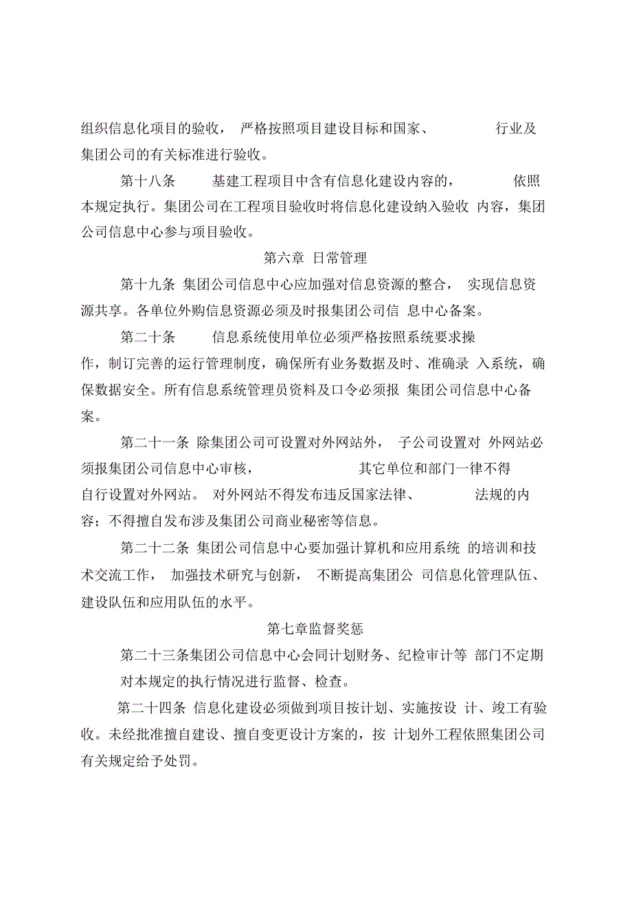 集团公司信息化建设管理规定_第3页