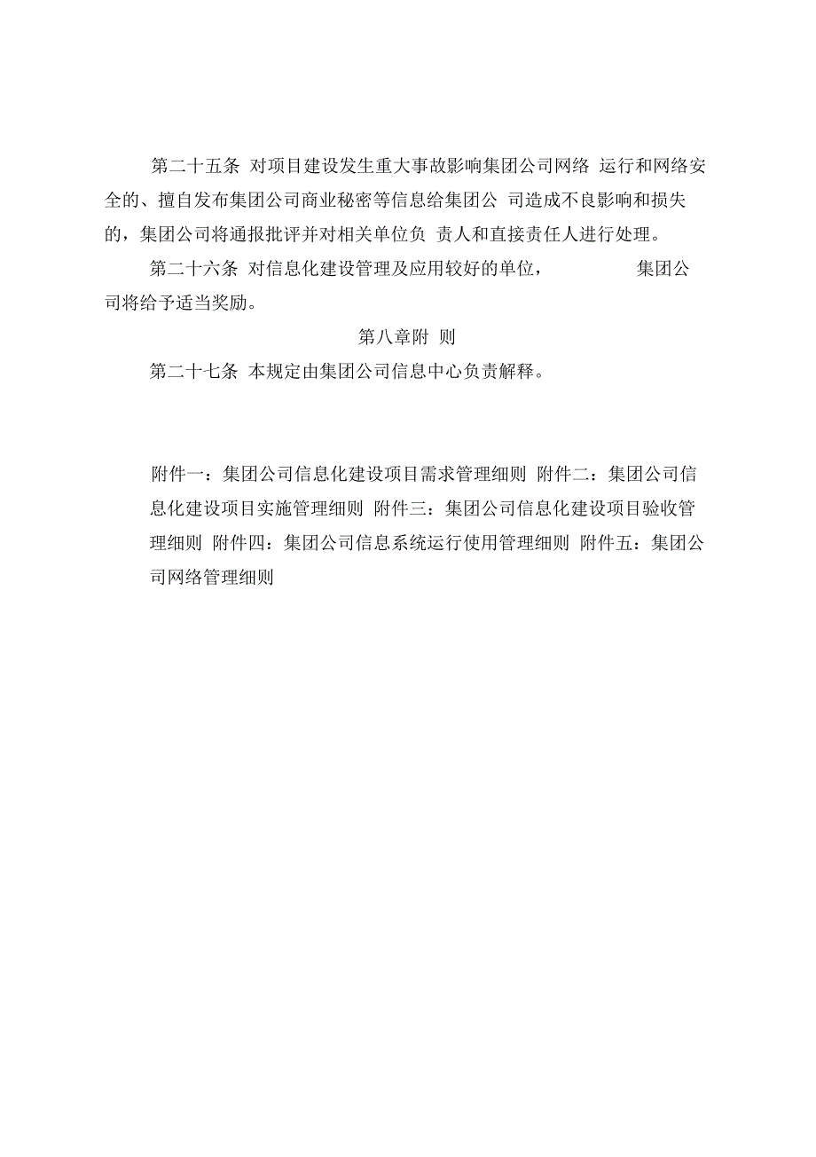 集团公司信息化建设管理规定_第4页