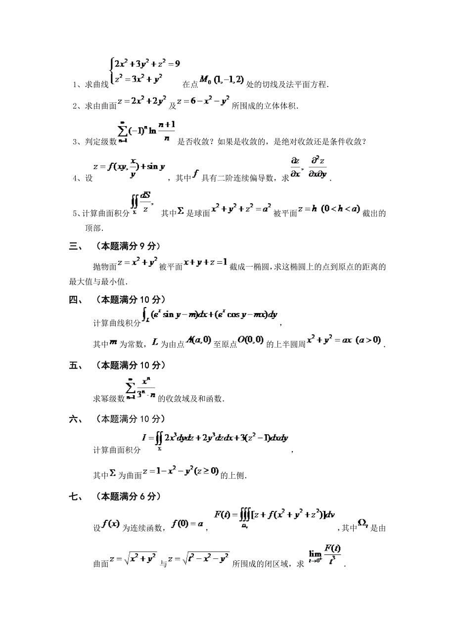 高等数学II试题解答_第5页