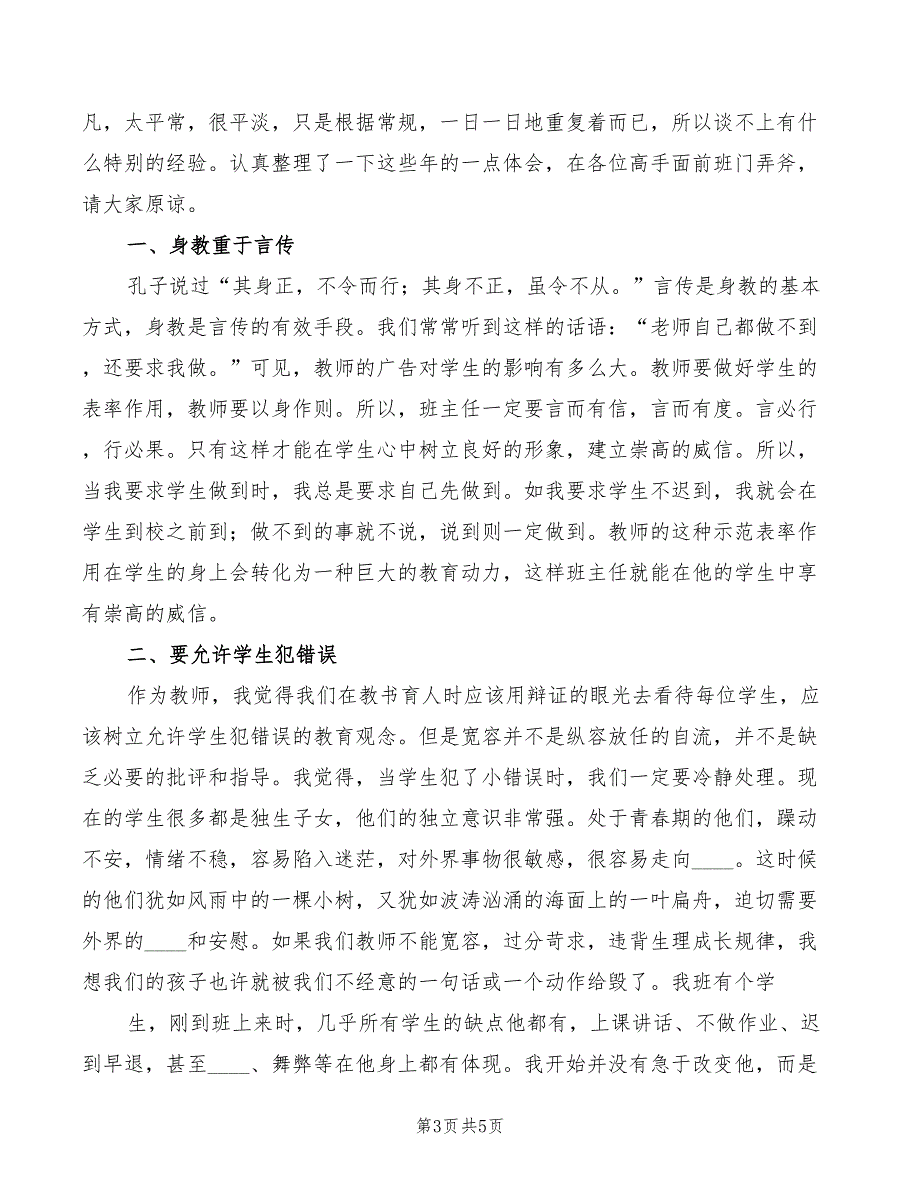 2022年教育工作座谈会发言稿精编_第3页