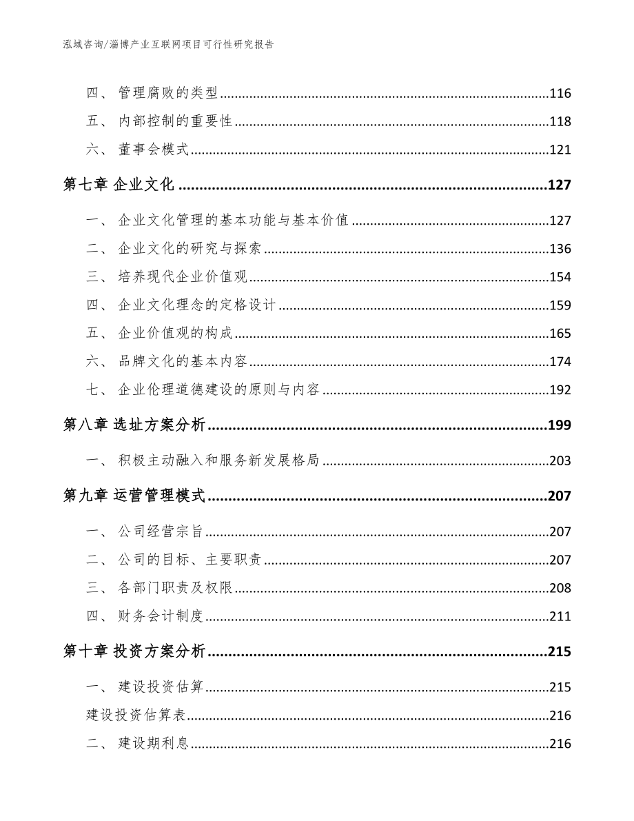 淄博产业互联网项目可行性研究报告_第3页