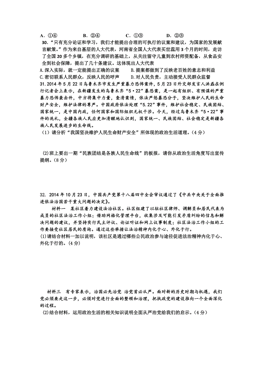 政治生活练习1(教育精品)_第4页