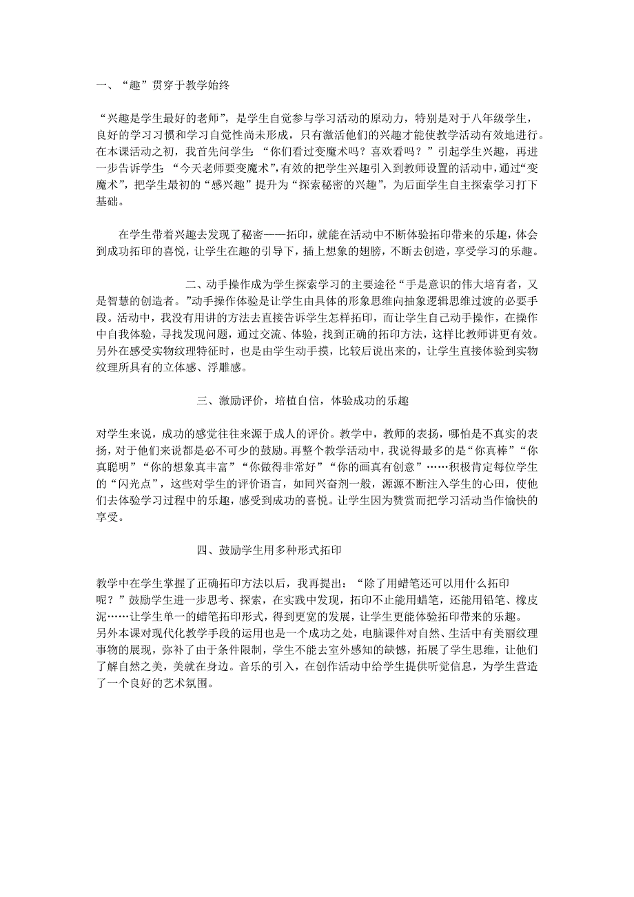 教学案例及反思_第3页