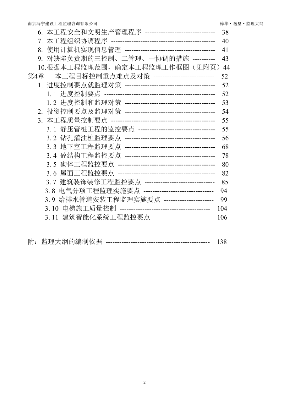 某小区工程监理大纲_第2页