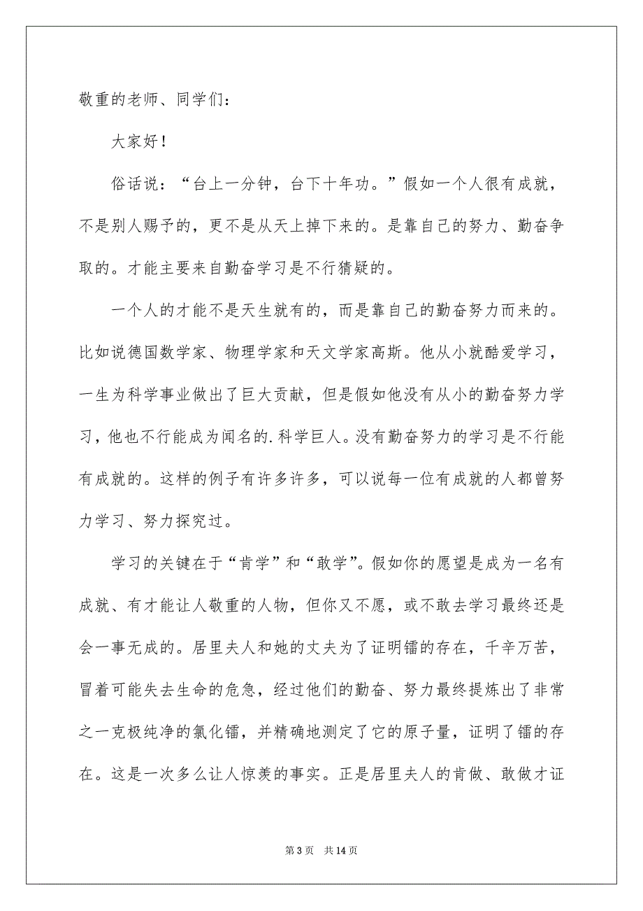 好用的课前三分钟演讲稿模板合集7篇_第3页