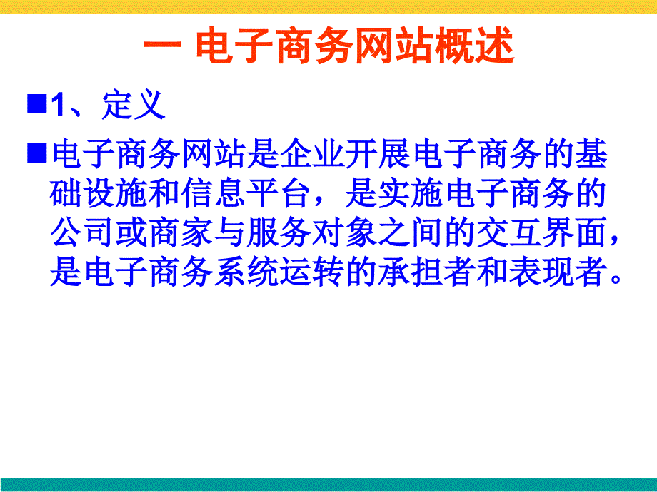 第六章电子商务网站的建设_第3页