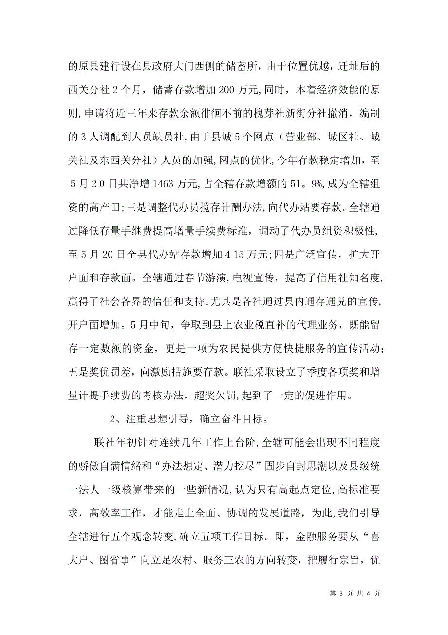 农村信用社上半年的工作总结范文_第3页