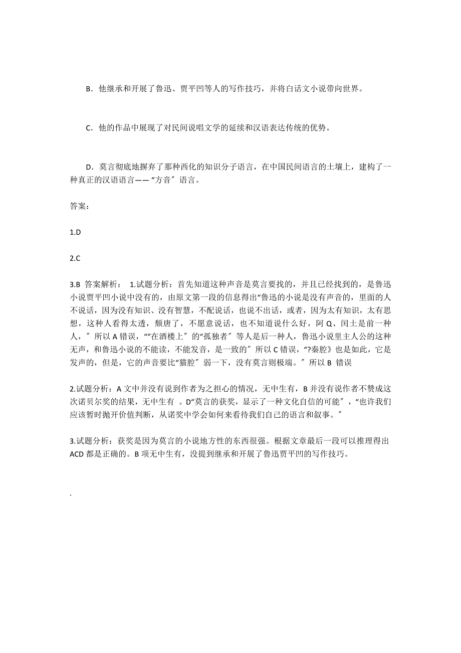 “莫言在世界文化版图上为人们贡献了一种中国化的叙述图景”阅读理解答案_第3页