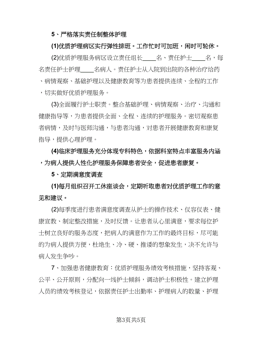 精选护士个人工作计划样本（二篇）.doc_第3页