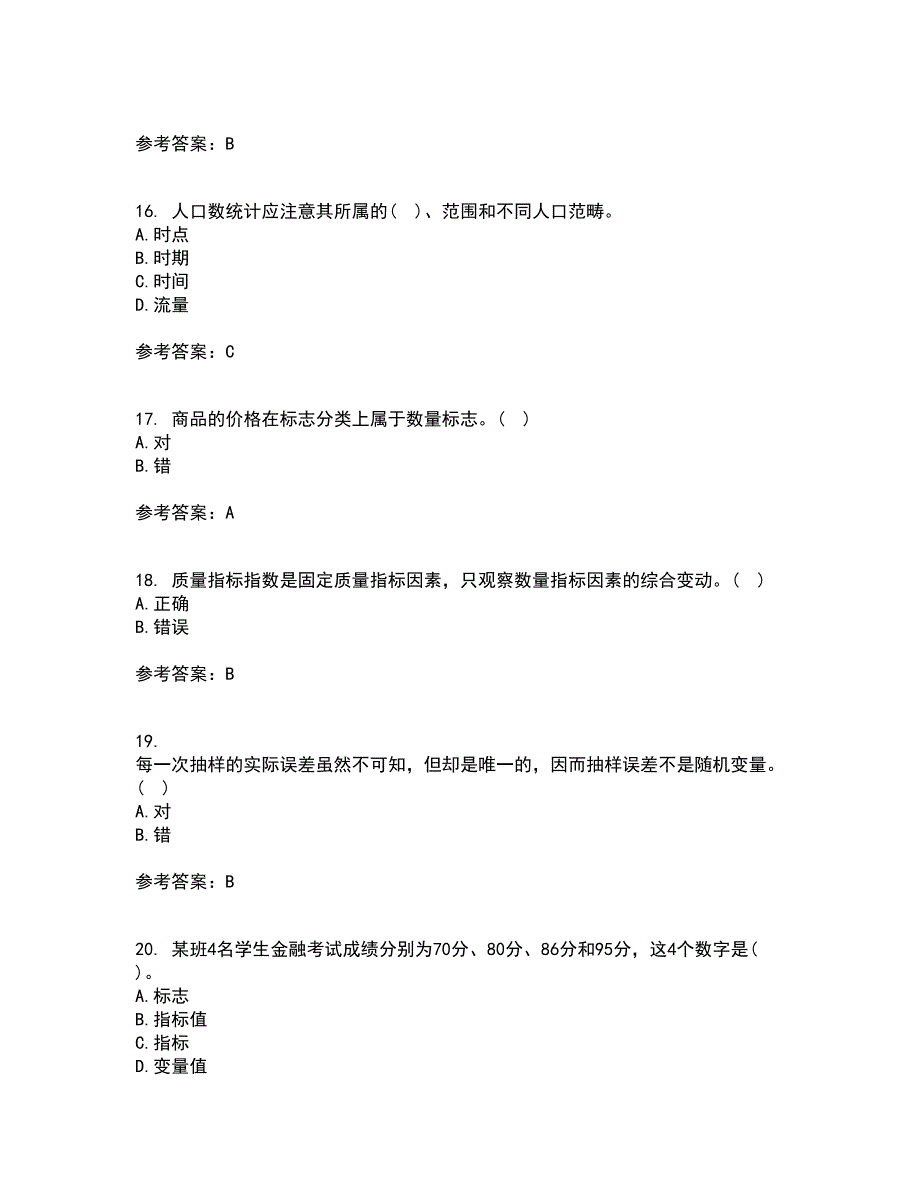 大连理工大学21秋《社会调查与统计分析》平时作业一参考答案73_第4页