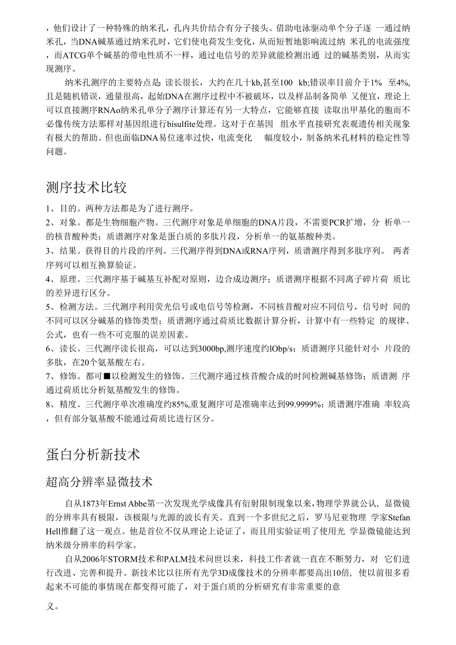 质谱测序及第三代测序_第3页