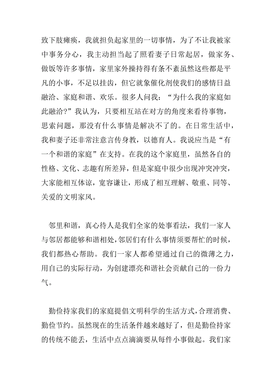 2023年最美家庭事迹材料范文300字5篇_第2页