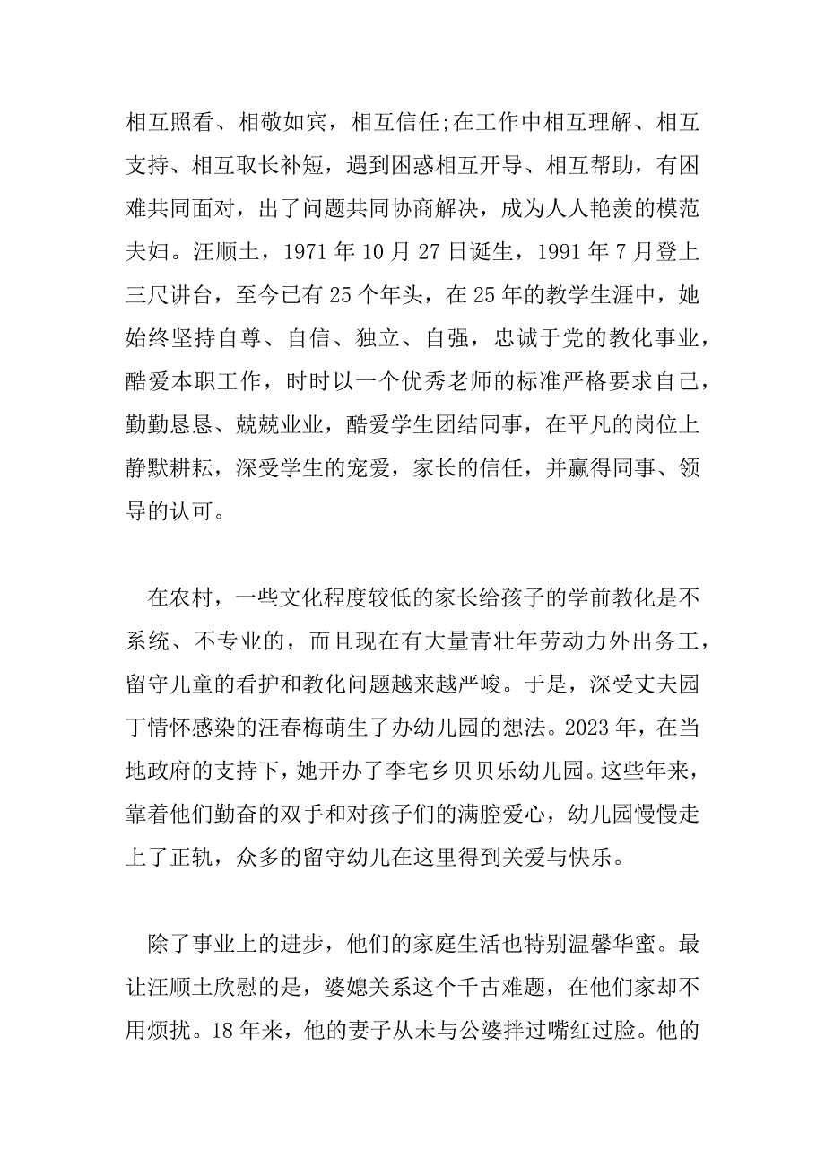 2023年最美家庭事迹材料范文300字5篇_第4页