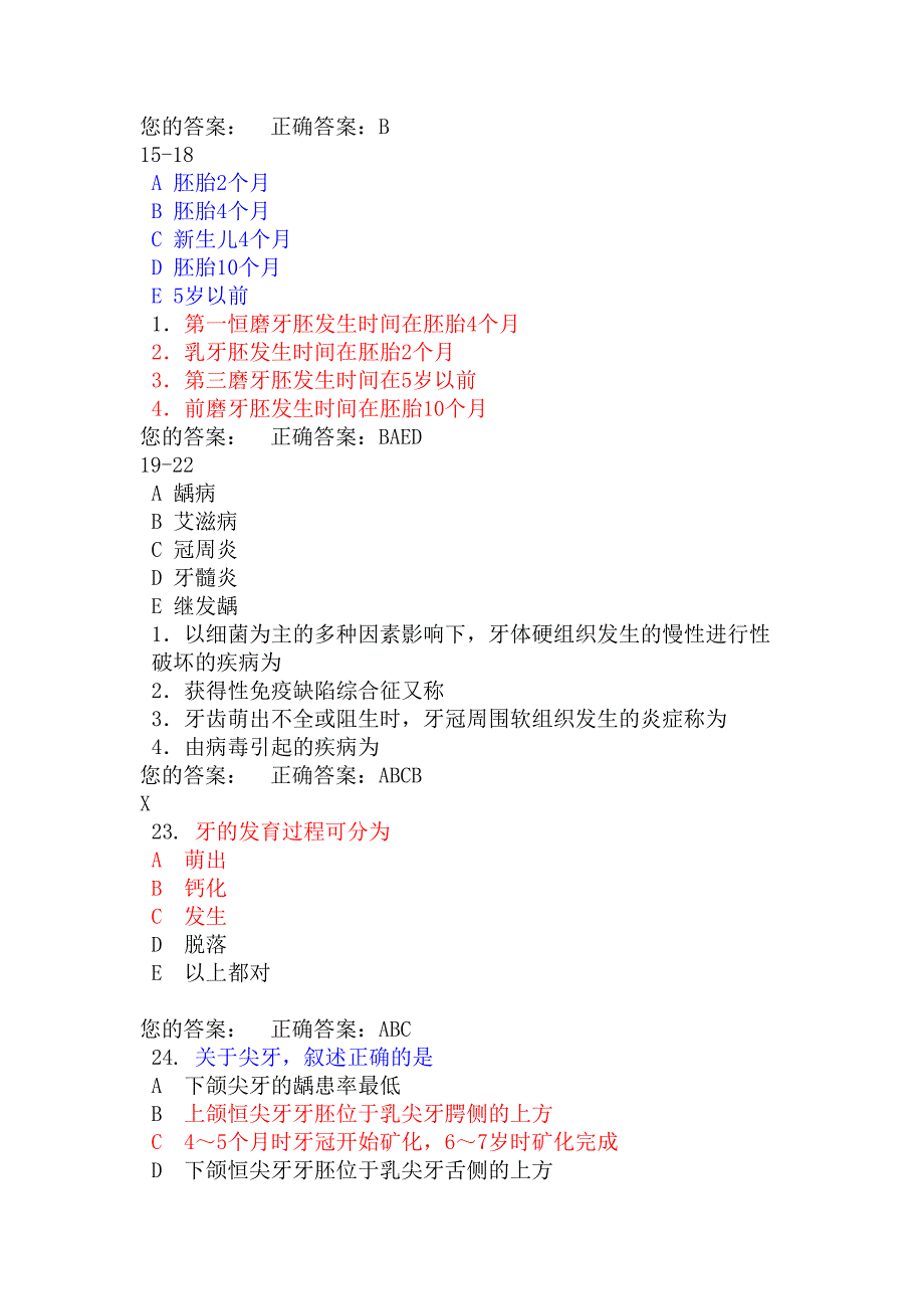 口腔中级口腔组织病理及材料学_第4页