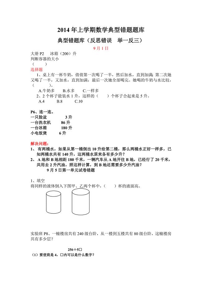 四年级典型错题题库