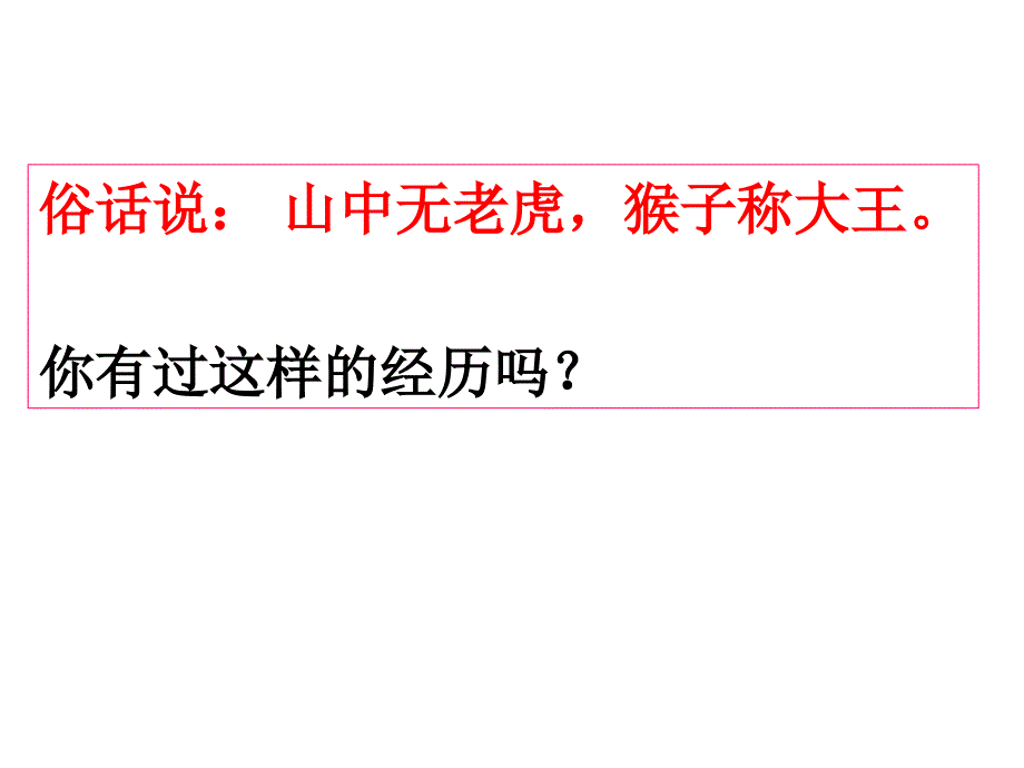 《当老师不在场的时候》.ppt_第1页