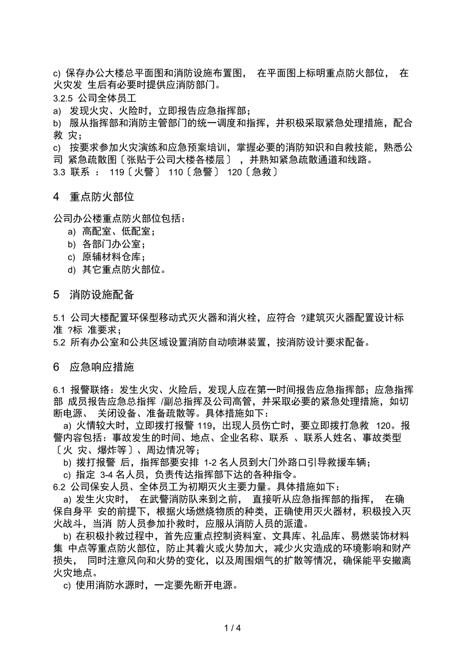 火灾应急预案公司_第2页