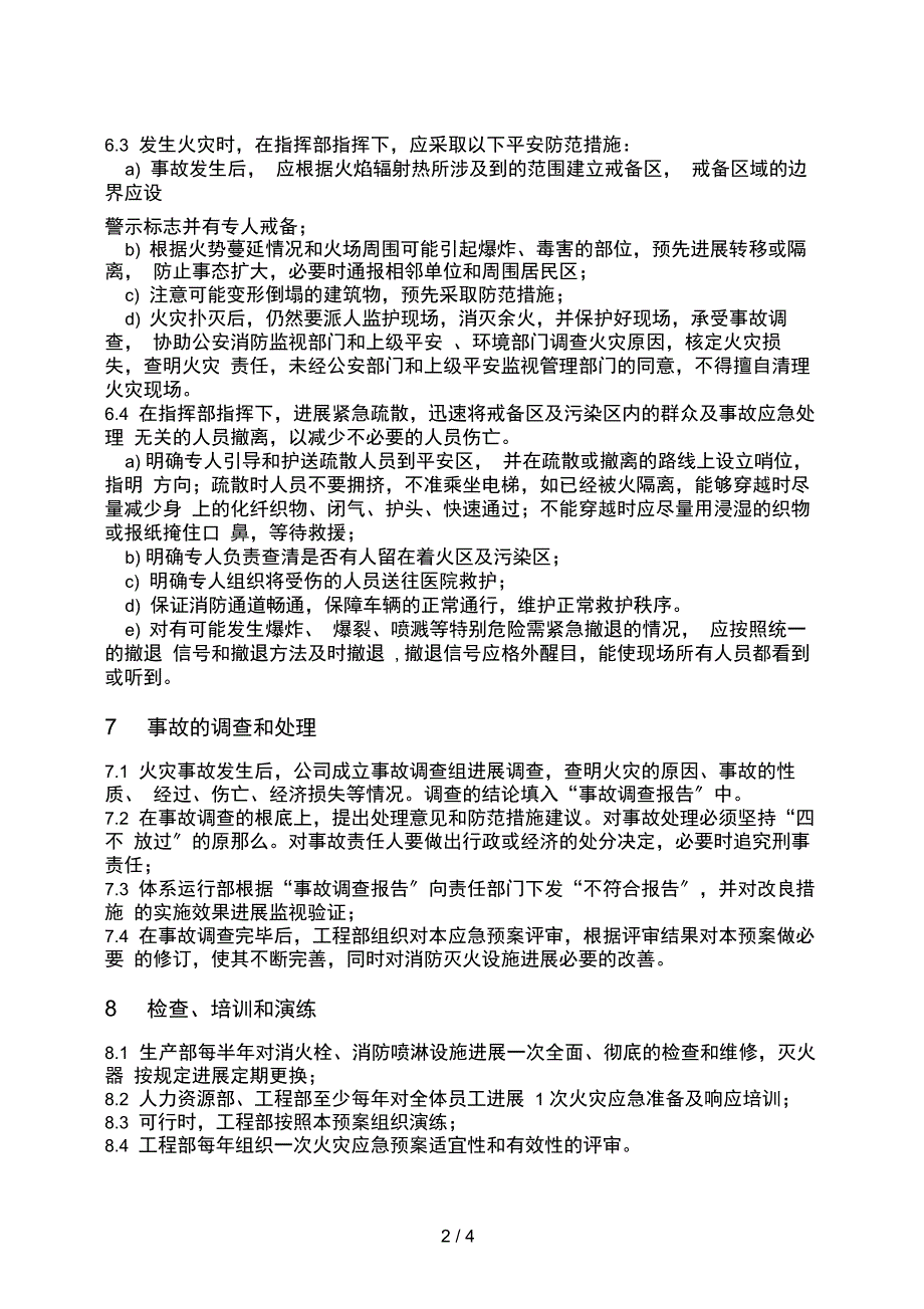 火灾应急预案公司_第3页