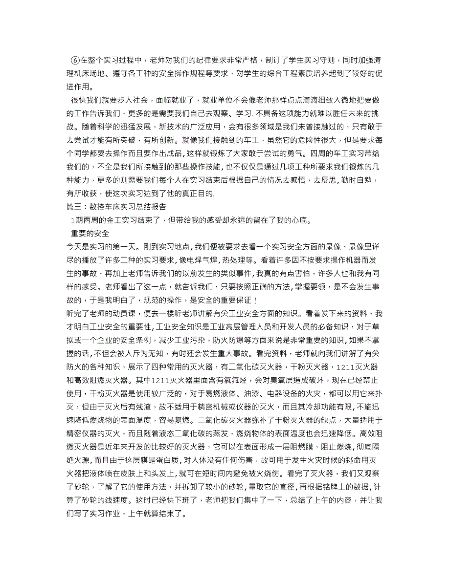 数控车床实习总结_第3页