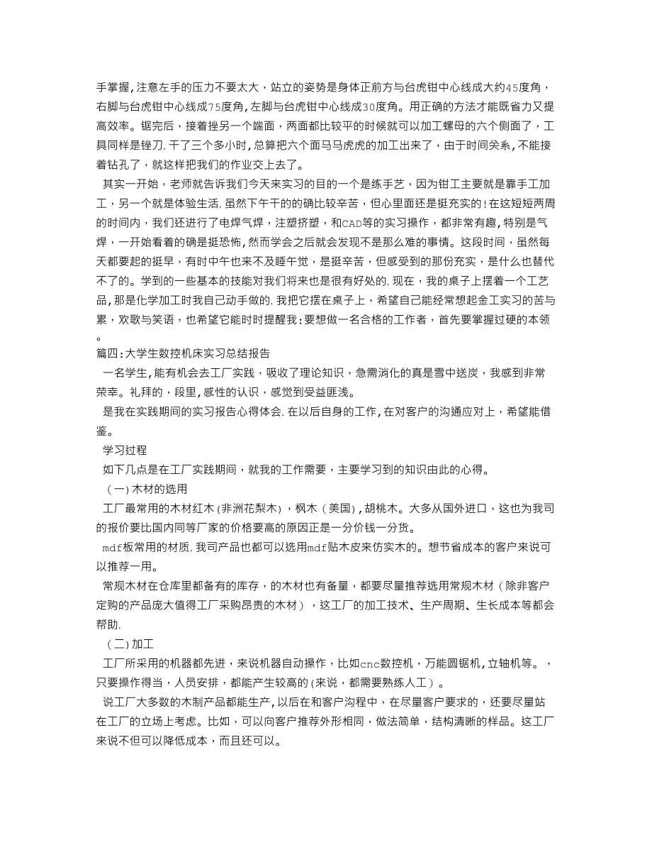 数控车床实习总结_第5页