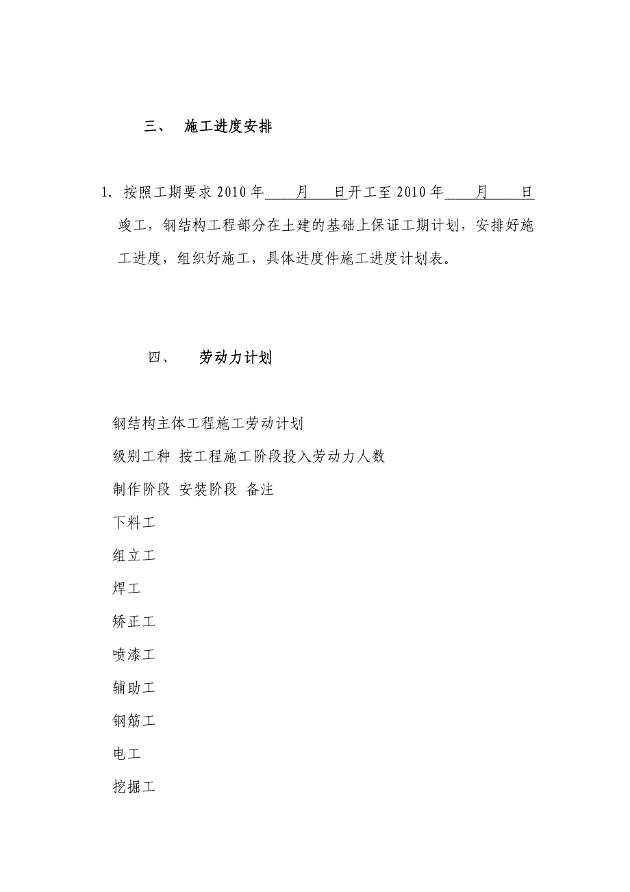 户外刚柱广告刚结构工程施工方案_第2页