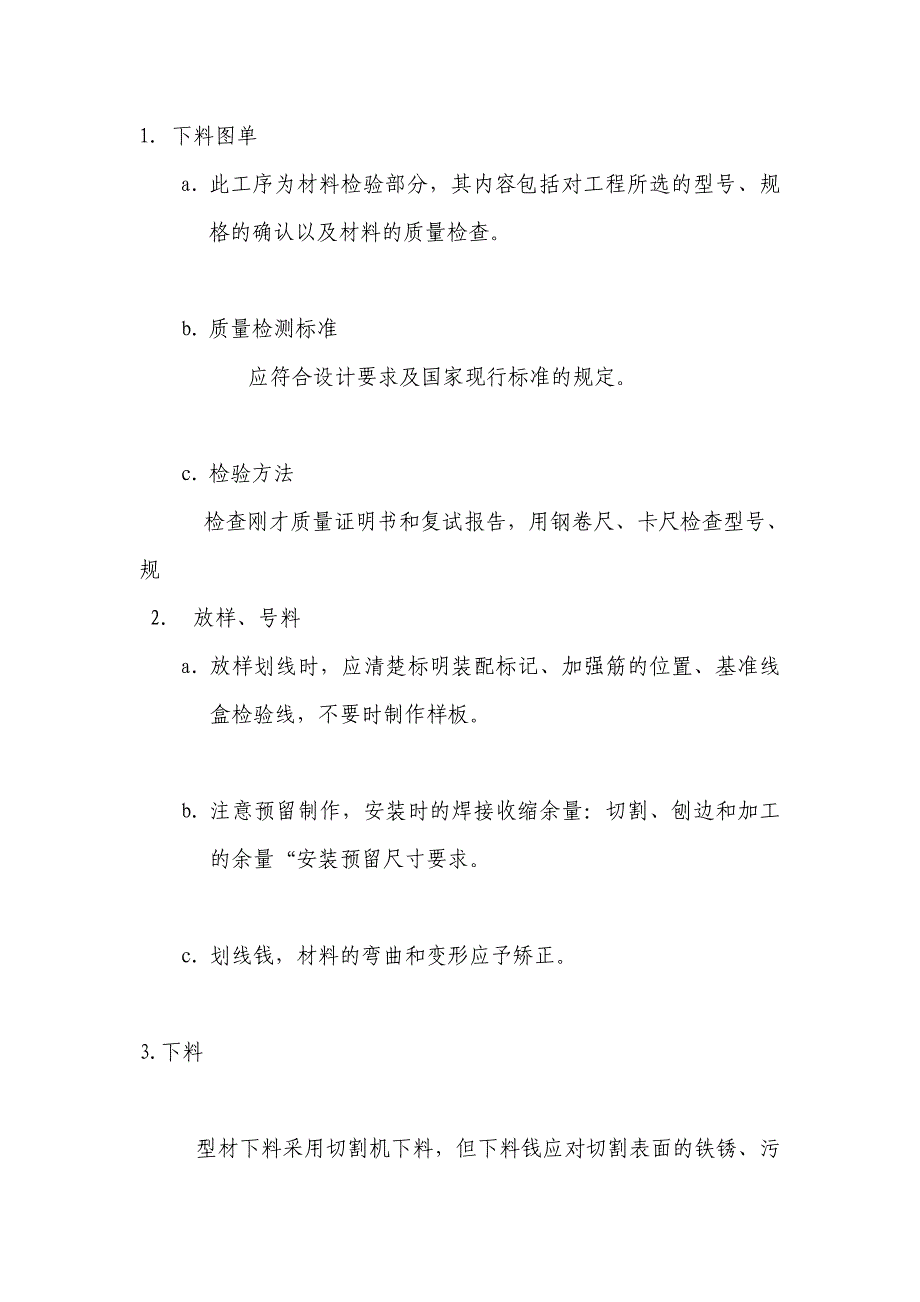 户外刚柱广告刚结构工程施工方案_第4页