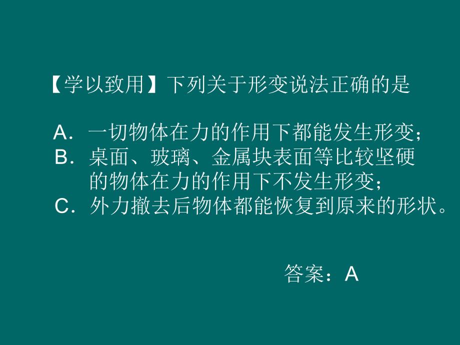 高一物理弹力_第3页