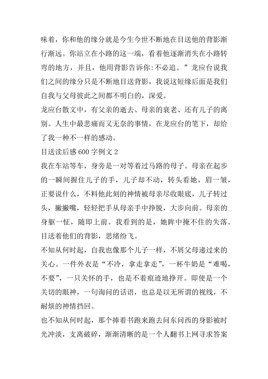 2023年年目送读后感600字例文_第3页