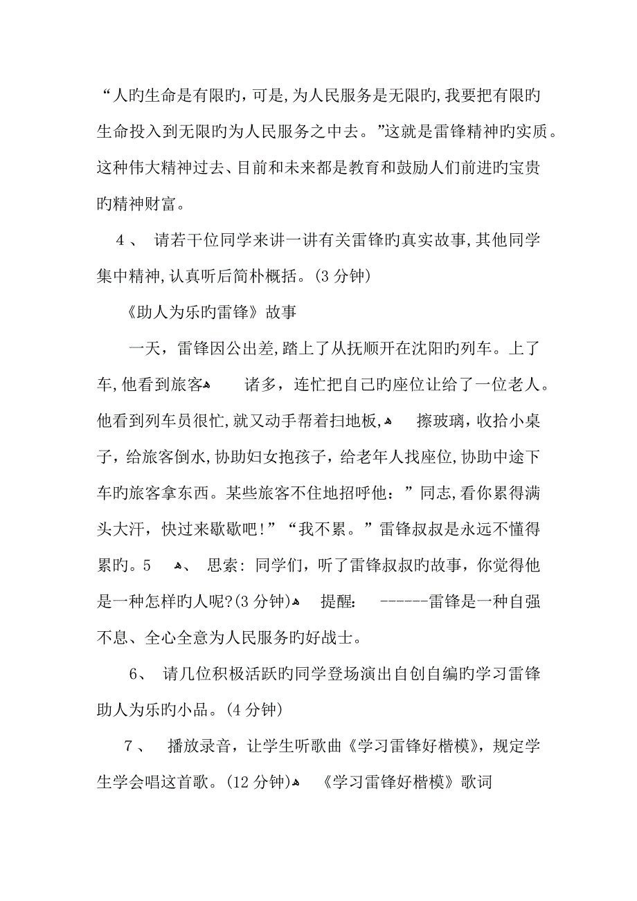 雷锋纪念日班会教案_第3页