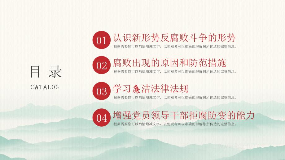 20XX基层党支部国潮风廉政为名严以修身用权律己谋事创业做人要实PPT模板_第2页