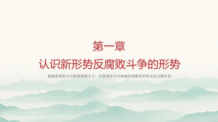 20XX基层党支部国潮风廉政为名严以修身用权律己谋事创业做人要实PPT模板_第3页