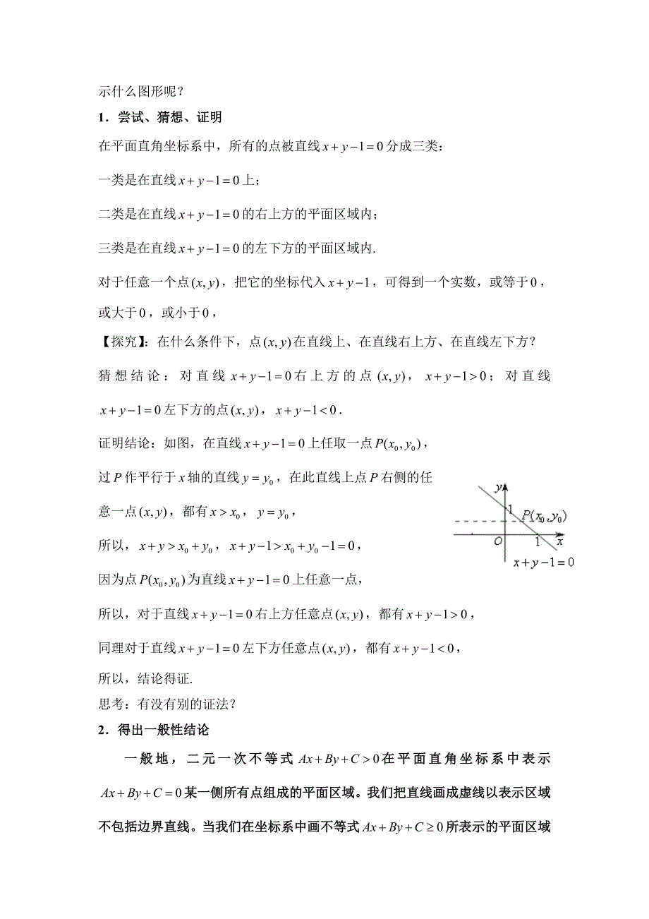 二元一次不等式（组）与平面区域.doc_第2页